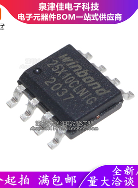 全新原装 W25X10CLSNIG 丝印25X10CLNIG 1Mbits SOP8 128K FLASH