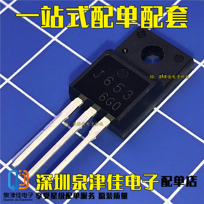 全新原装 2SJ653 J653 直插TO-220F 37A60V 电源常用 质量保证