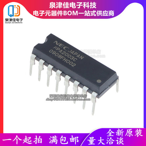 UPA2003C达林顿晶体管qjj全新