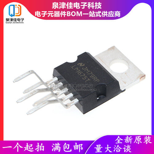 全新原装LM675T 音频功率运算放大器 音响放大器 运放IC TO-220