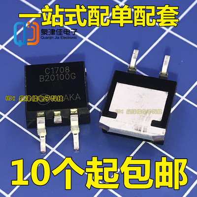 肖特基二极管 B20100G MBR20100G TO263贴片