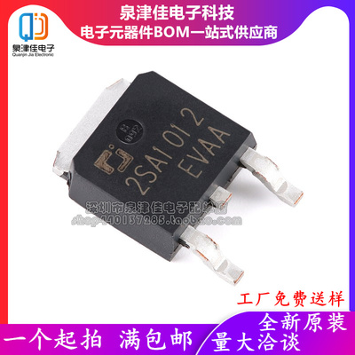 原装长电贴片晶体管2SA1012