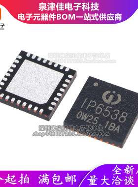 IP6538-AC IP6538 QFN32 双口输出PD3.0等14种快充协议车充芯片IC