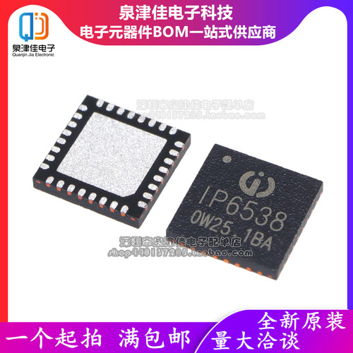 IP6538-AC IP6538 QFN32 双口输出PD3.0等14种快充协议车充芯片IC