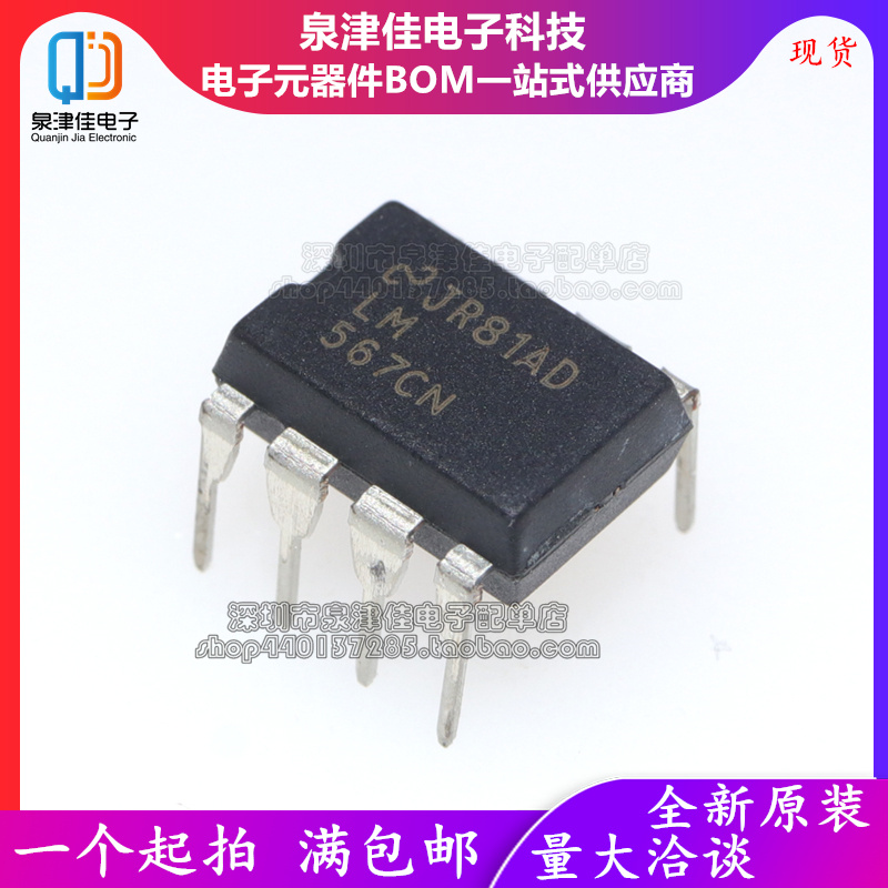 全新进口原装 LM567CN LM567 DIP-8 接口-电信/语音解码器 稳压IC