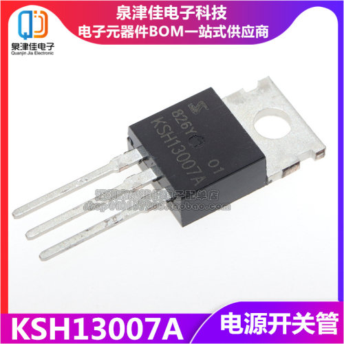KSH13007A电源开关管大功率