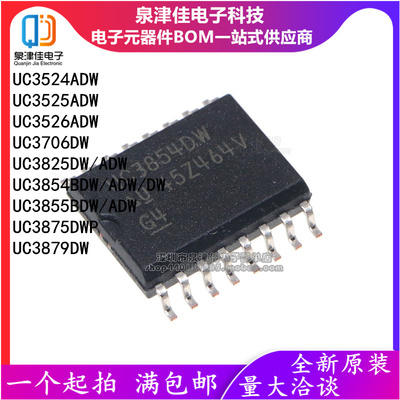 芯片UC3706DW 3524 3525 3526 3825 3854 3855 3875 3879/ADW/BDW
