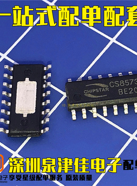 原装 CS8573E  CS8573 音频功放芯片IC 立体声 贴片SOP 全新全新