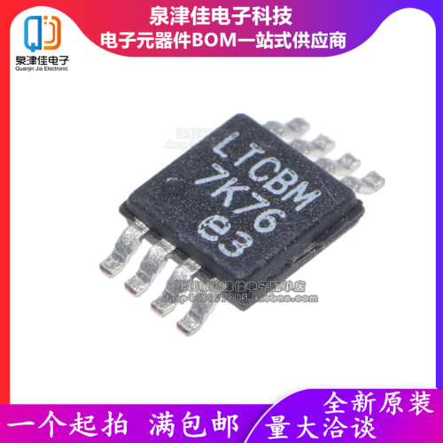 进口全新原装  LT3080EMS8E 丝印LTCBM 稳压器芯片 贴片MSOP10