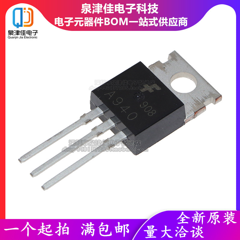 全新原装 2SA940 A940 三极管 功放管 晶体管 TO-220封装