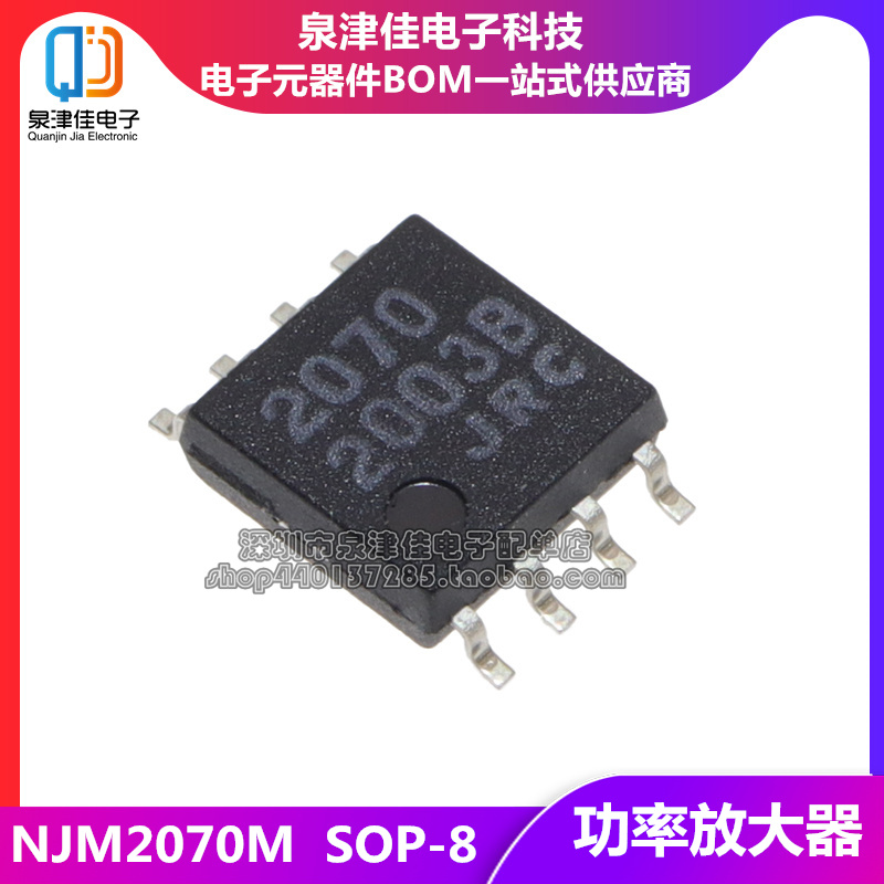 全新原装 JRC2070 NJM2070M 进口功率放大器IC芯片 SOP-8宽体