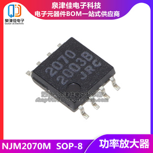 全新原装 JRC2070 NJM2070M 进口功率放大器IC芯片 SOP-8宽体