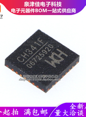 只做原装 CH341F QFN-28 USB总线转接芯片 现货 价格优势