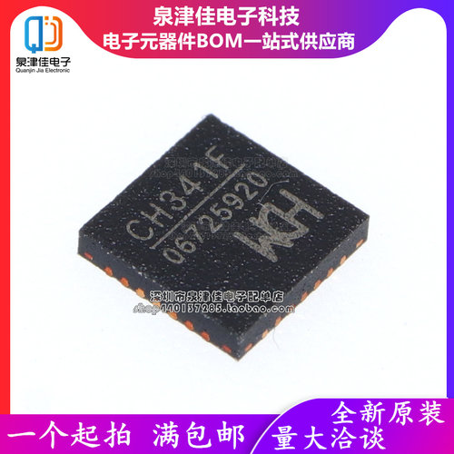 只做原装 CH341F QFN-28 USB总线转接芯片 现货 价格优势
