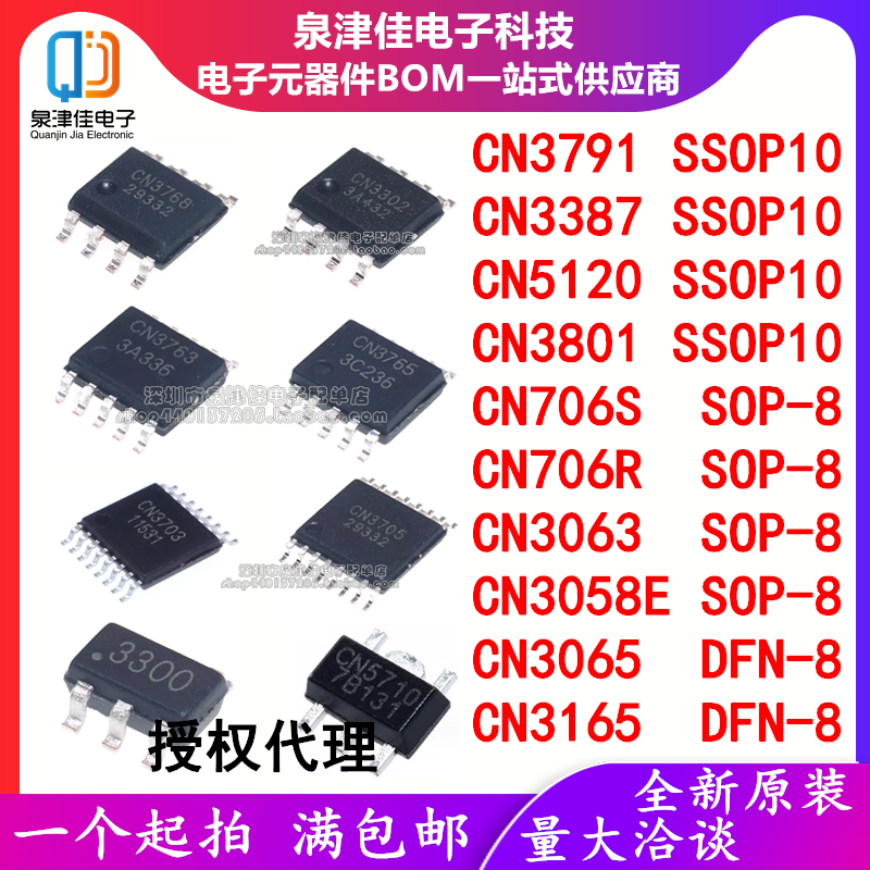 原装CN3791/3387/5120/3801/706S/706R/3063/3058E/3065/3165 SOP