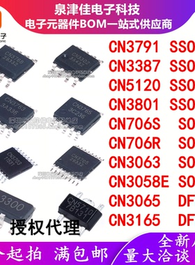 原装CN3791/3387/5120/3801/706S/706R/3063/3058E/3065/3165 SOP