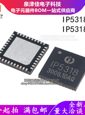 IP5318AQ 快充移动电源芯片 原装全新 1P5318Q 贴片QFN40 IP5318