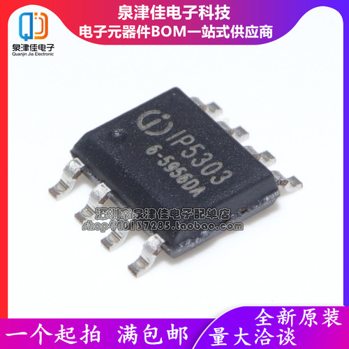 全新原装IP5303 SOP-8 同步转换 三合一移动电源芯片 1P5303 贴片