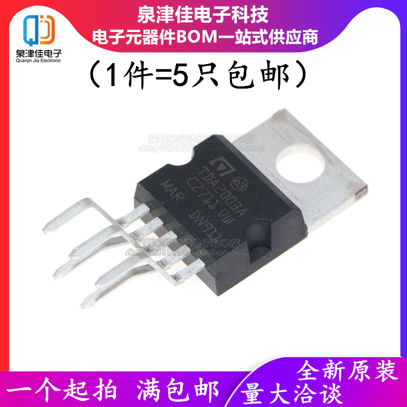 音频功放IC TDA2003A TDA2030A D2030A D2031A 低音炮集成块 包邮