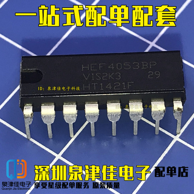 HEF4053BP=CD4053BE  多路模拟开关芯片 直插DIP-16全新原装