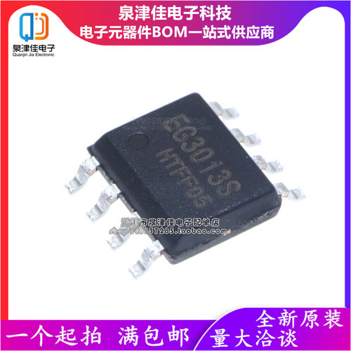 只做原装 EG3013S EG3013 贴片SOP8 半桥自举驱动芯片 一个起拍