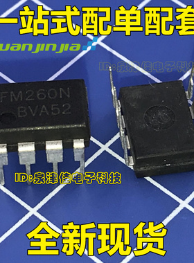 全新 FSFM260N FM260N DIP-8 开关控制器 管理芯片