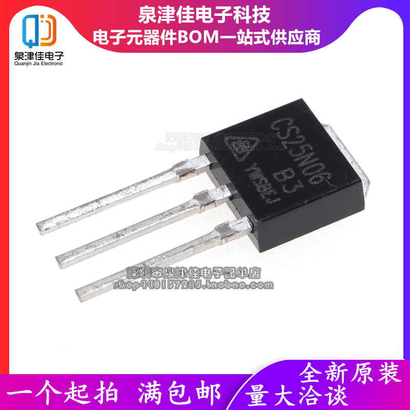 全新原装正品 CS25N06B3 CS25N06 直插TO-251 60V/25A 场效应管