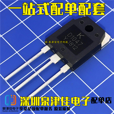 2SD1047 功率管NPN道 12A140V 全新现货 D1047 可以直接拍下