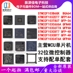 STM32F103B6GK ZET7 T8U7 C6U6A C6T7A C8T7 CBT7TR C4T6A LQFP48