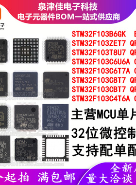 STM32F103B6GK ZET7 T8U7 C6U6A C6T7A C8T7 CBT7TR C4T6A LQFP48