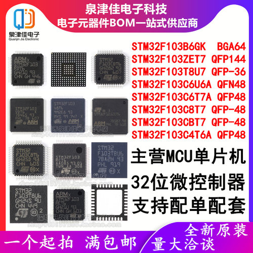 STM32F全系列单片机泉津佳MCU