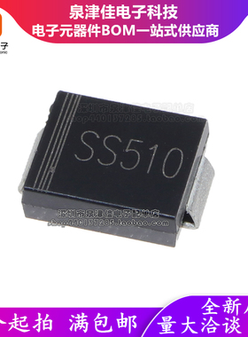 全新 SS510 大体积SMC SR5100 5A100V 贴片肖特基二极管 DO-214AB