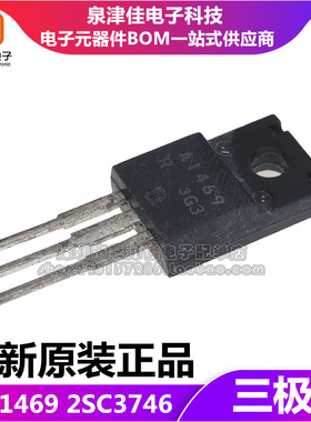 全新配对管 2SA1469 2SC3746 A1469 C3746 直插 三极管 TO220F