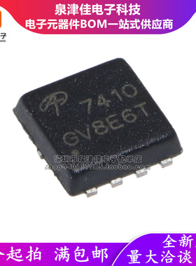 全新原装 AON7410L AON7410 AO7410 7410 QFN 8脚  可直拍