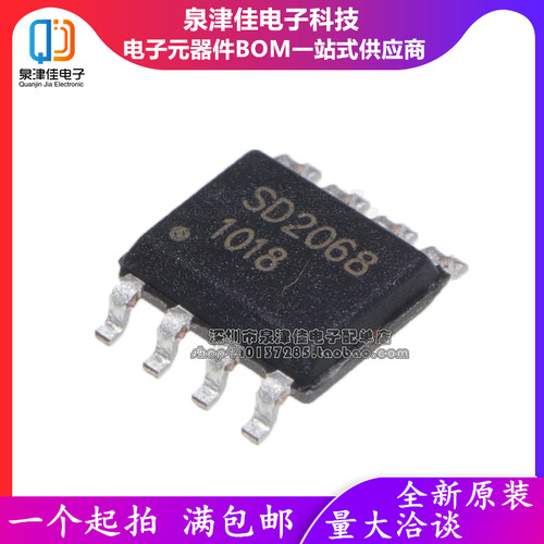 全新进口原装 SD2068 SD2068A SD2068AS 高精度实时时钟IC SOP-8