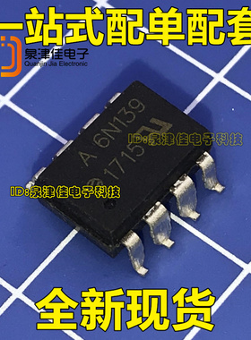 全新原装正品 6N139 A6N139 HCPL-6N139 贴片SOP-8 光耦