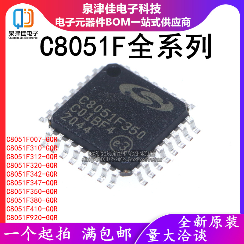 单片机C8051F007-GQR泉津佳全新