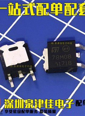 全新现货 L78M08CDT 78M08 贴片TO252 三极管8V 0.5A 三端稳压器