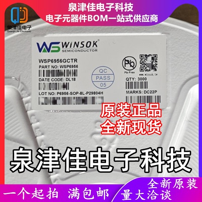 只做原装 WSP6956 封装SOP-8 MOS场效应管 N沟道 60V 10A