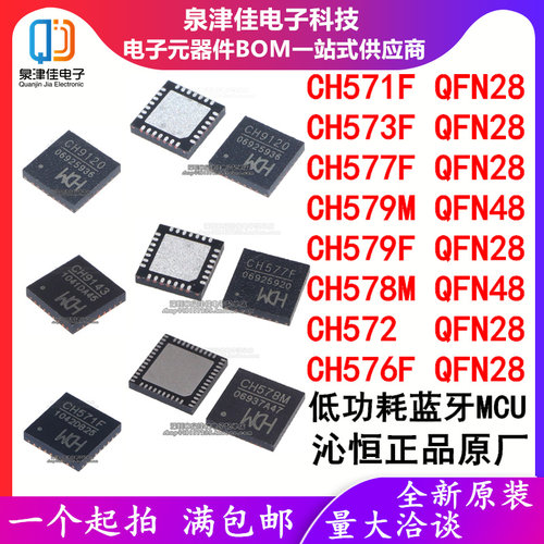 品现货泉津佳CH571F优势