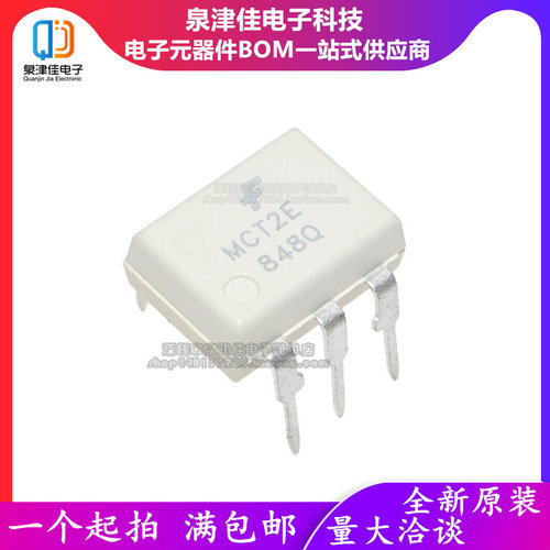 全新原装 白色 MCT2E MCT2 MCT2EM DIP6 脚 直插 光耦 光电耦合器