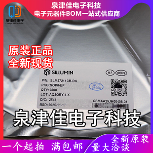 只做原装 SLM27211 SLM27211CB-DG 封装SOP8 栅极驱动芯片