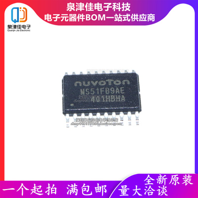 只做原装  MS51FB9AE TSSOP20 管脚兼容替代N76E003AT20 单片机