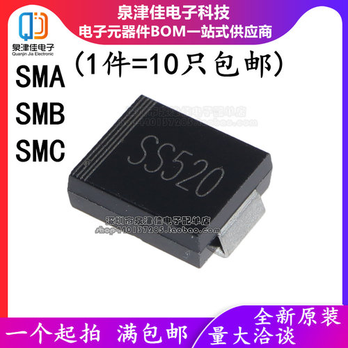 全新ss520sr5200sma肖特基二极管
