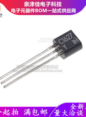 全新 2SC1627 2SA817 C1627 A817 Y档 TO-92 对管 音频功放管