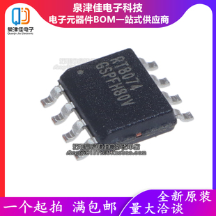 全新原装 RT8074 RT8074GSP 电源管理芯片 SOP-8 包邮