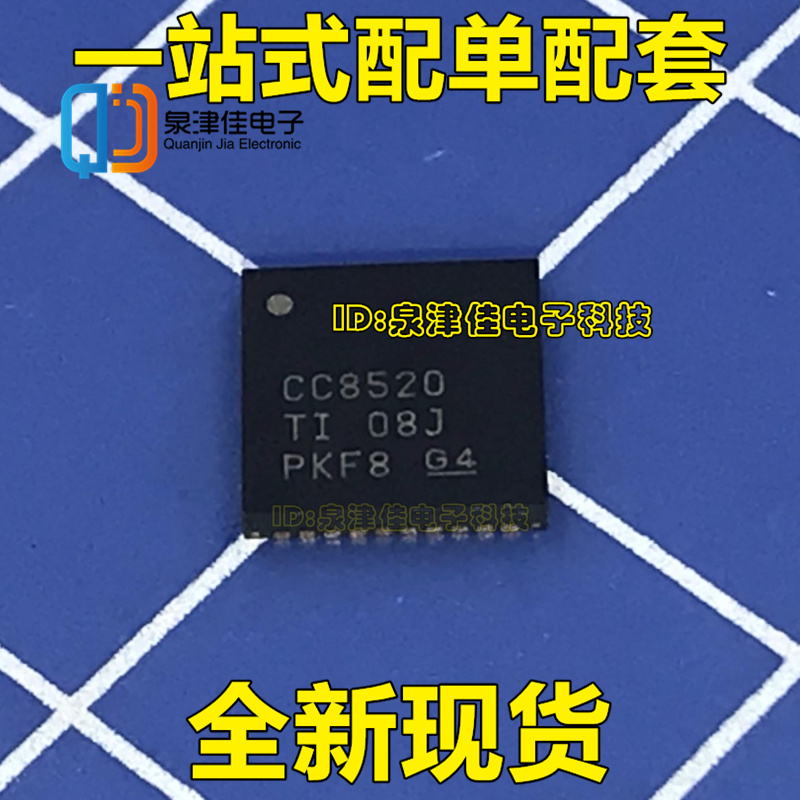 全新原装CC8520RHAR CC8520RHAT 封装QFN-40 无线射频收发器