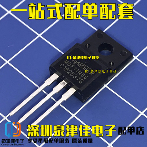 全新 【全新原装】MDF11N60 MDF11N60B  进口 场效应管 TO-220F
