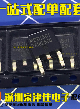 MDD1501RH MDD1501 N沟道场效应管 67.4A 30V 贴片TO252 全新原装