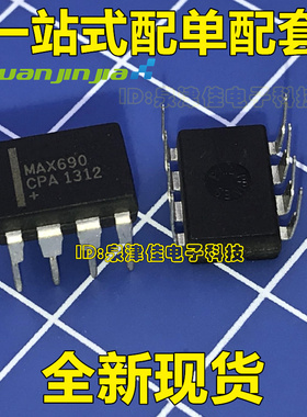 全新现货 MAX690CPA MAX690EPA原装. 全新可拍下